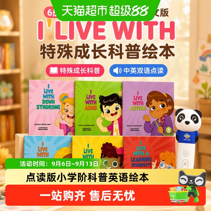6册点读版 不一样的我英文版 I Live with 特殊成长科普绘本