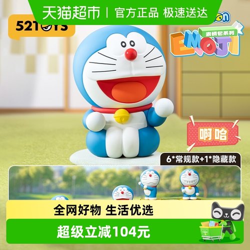 52TOYS哆啦A梦表情包系列盲盒