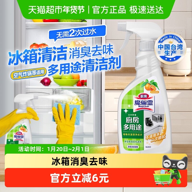进口花王冰箱清洁剂微波炉烤箱清洗剂多功能冰箱消味去污除菌剂,洗护清洁剂/卫生巾/纸/香薰,冰箱除味剂,淘宝优惠券,粉丝福利购,淘宝优惠卷