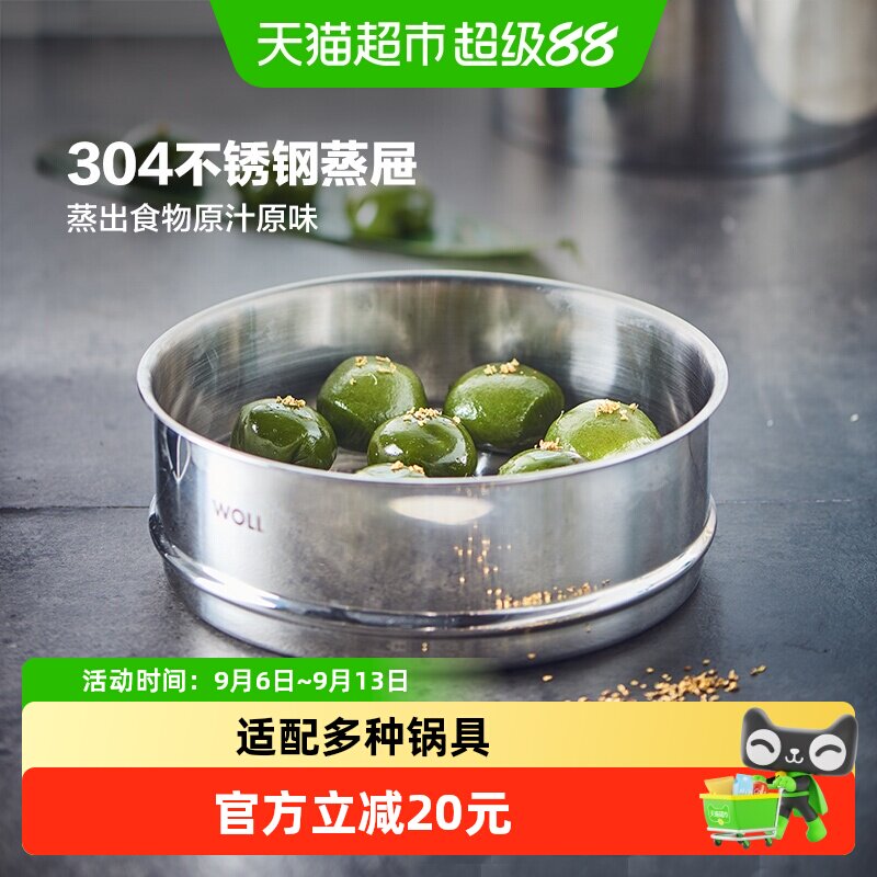 WOLL蒸屉不锈钢304蒸笼家用蒸格笼屉蒸锅篦子蒸隔蒸架蒸包子馒头