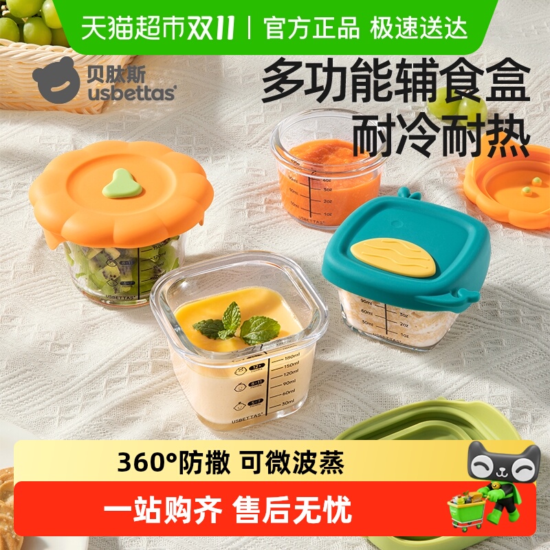 包邮贝肽斯宝宝玻璃辅食碗可蒸煮蛋羹碗专用婴幼儿盒杯模工具全套