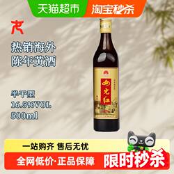 女儿红绍兴黄酒出口酒16.5度三年陈500ml*1瓶装绍兴老酒花雕酒