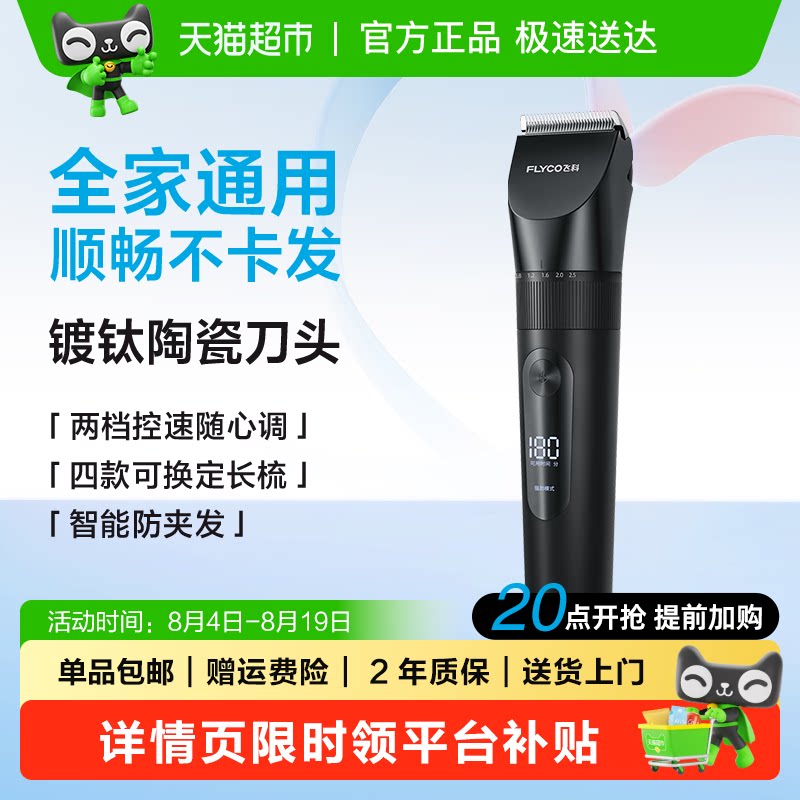 飞科理发器电推剪充电式FC5908 110.05元 - 86线报