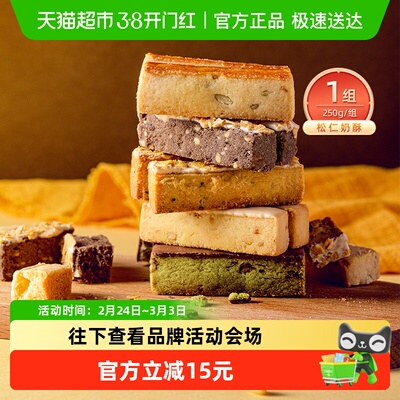 祥禾饽饽铺松仁奶酥中式糕点250g