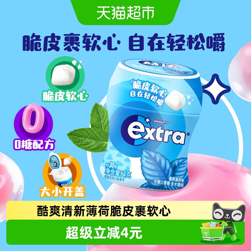 益达脆皮软心无糖口香糖酷爽薄荷味64g*1瓶七夕礼物追剧零食糖果