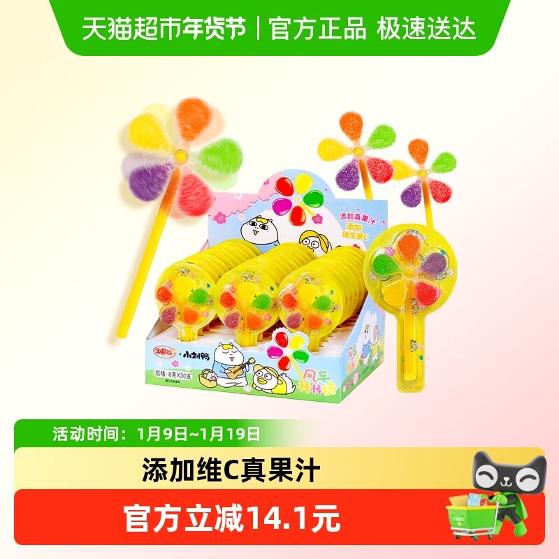 金稻谷软糖果五彩旋转风车棒棒糖8g*30支儿童小零食维C水果汁喜糖