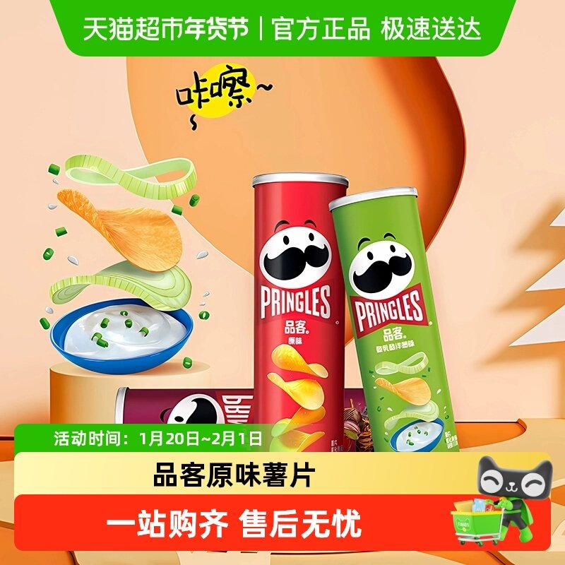 品客薯片原味香辣番茄奶酪洋葱川香休闲零食办公室小吃年货,零食/坚果/特产,膨化食品,淘宝优惠券,粉丝福利购,淘宝优惠卷