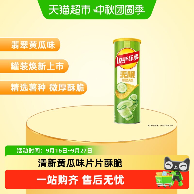 乐事罐装黄瓜味抽屉装薯片