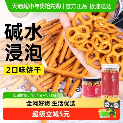 轻即罐装碱水蝴蝶结饼干