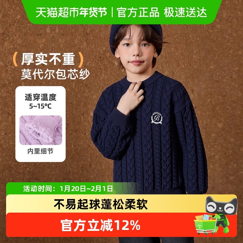 巴布豆儿童毛衣2025新款男孩加厚冬装女童大童秋冬款针织打底衫冬,童装/婴儿装/亲子装,T恤,淘宝优惠券,粉丝福利购,淘宝优惠卷