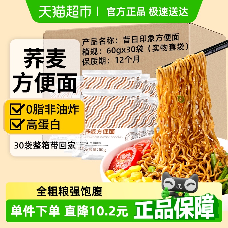 昔日印象整箱荞麦方便面60g*30包