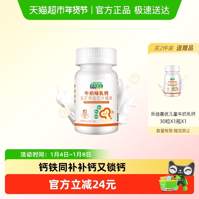 乐佳善优牛奶乳钙儿童青少年