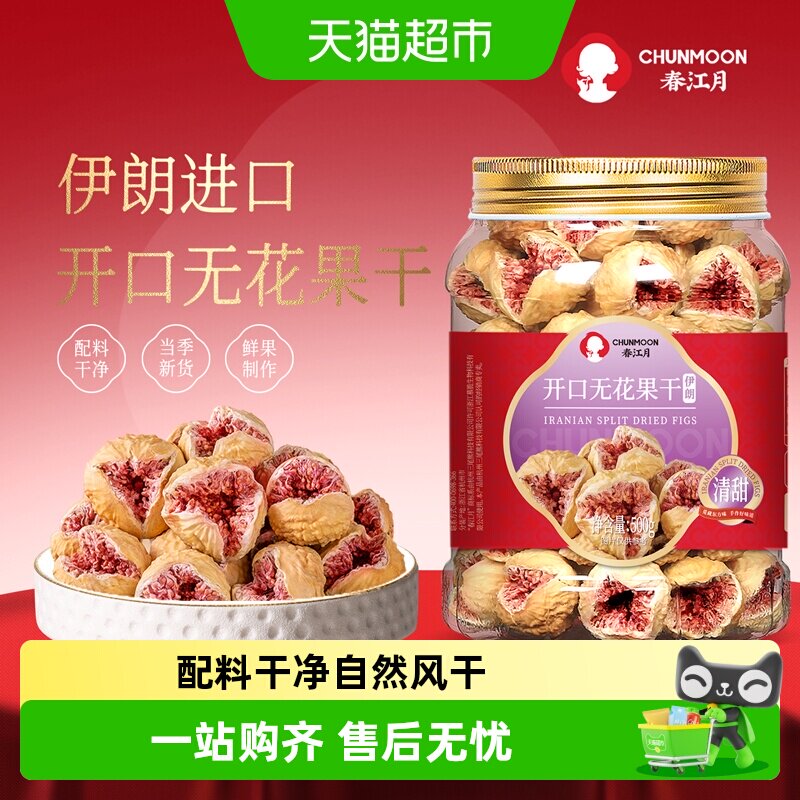春江月无花果干无添加伊朗进口优质特级大果天然总黄酮孕妇健康零