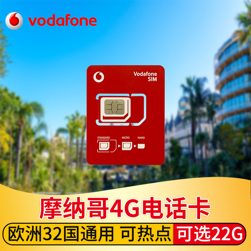 欧洲进口VODAFONE原生卡覆盖欧洲34国，超大流量，送插头