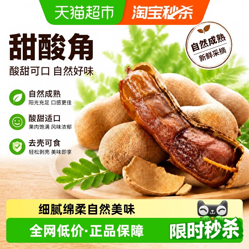 顺丰上门【下拉详情领优惠】云南特产甜酸角新鲜大甜角酸甜中果