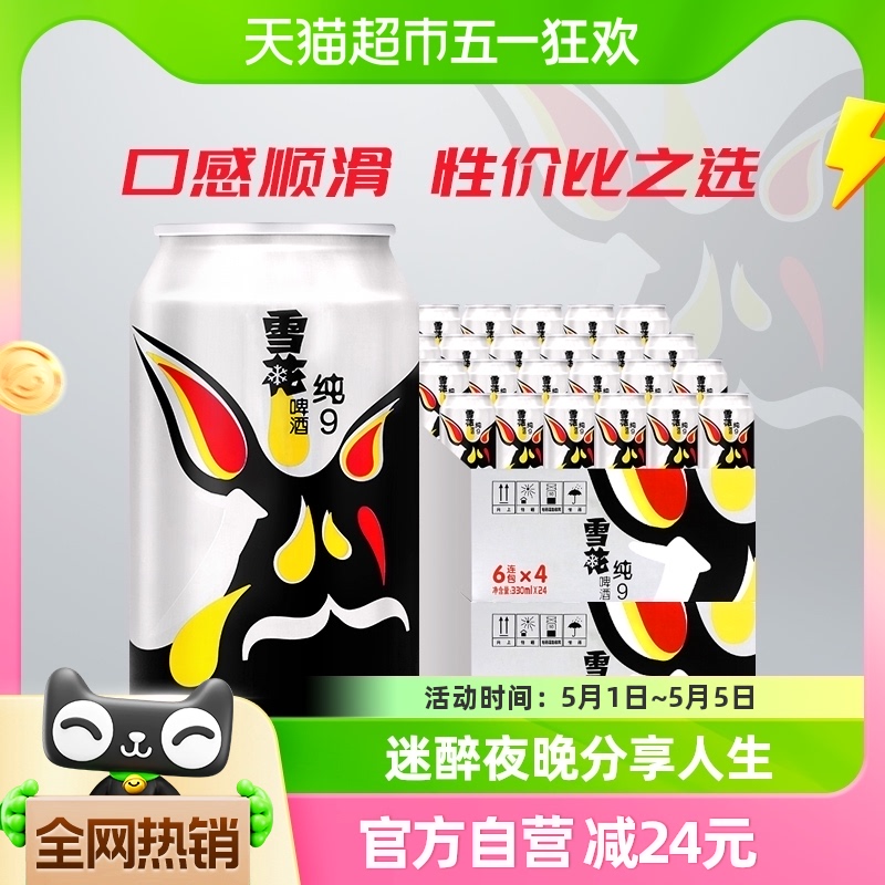 雪花啤酒纯9 9度330ml*24听*2箱拉格啤酒新鲜爽口【性价比之选】