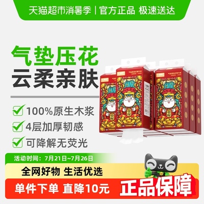 喵满分面巾纸320抽×10提