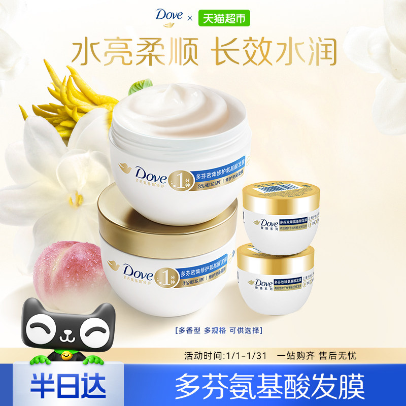 【享超补优惠】多芬发膜修复干枯补水顺滑护发素发膜,美发护发/假发,发膜/蒸汽发膜/焗油膏,淘宝优惠券,粉丝福利购,淘宝优惠卷