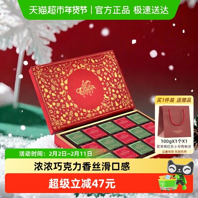 歌帝梵冬日缤纷礼盒巧克力