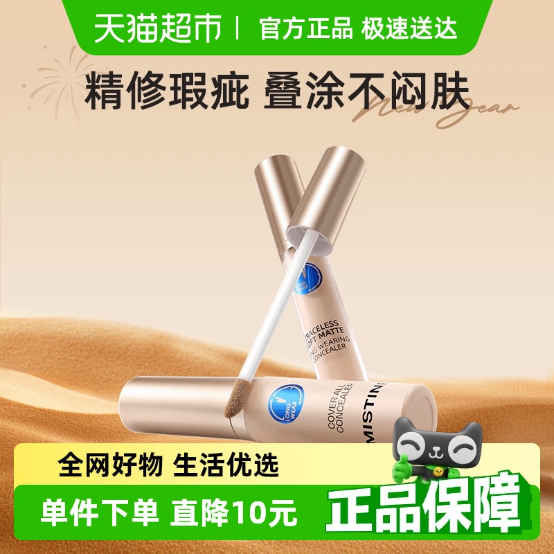 Mistine蜜丝婷遮瑕液痘印遮盖痘痘斑点雀斑黑眼圈