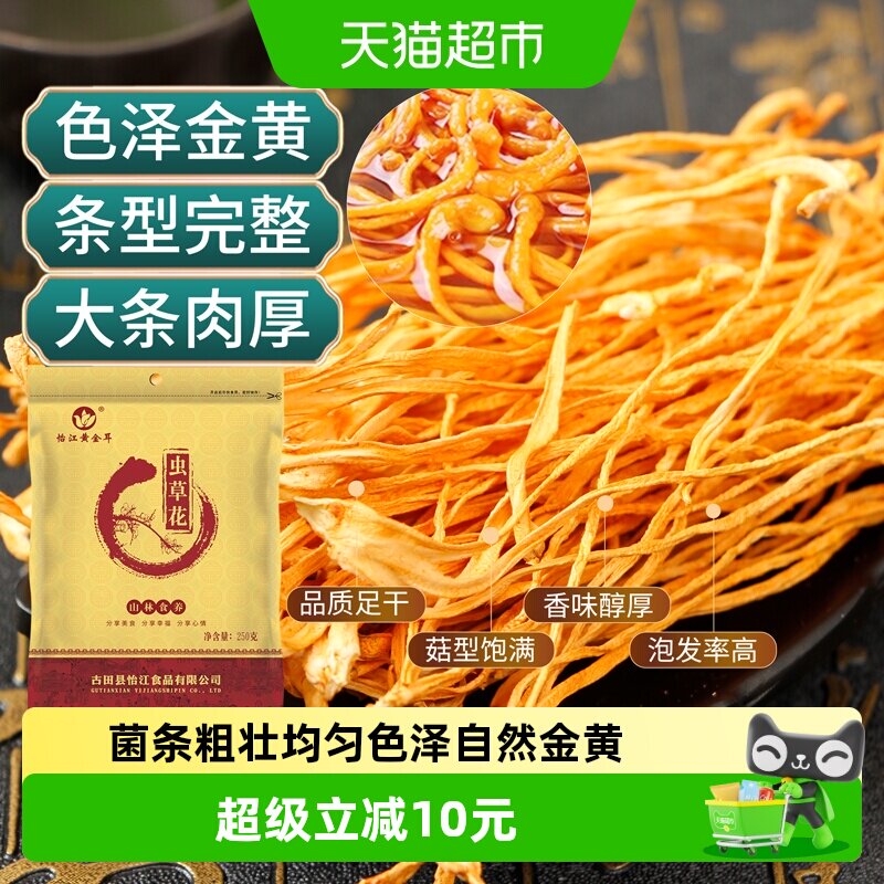 怡江黄金耳原色虫草花精选虫草250克孢子头金虫草菌菇干货炖汤