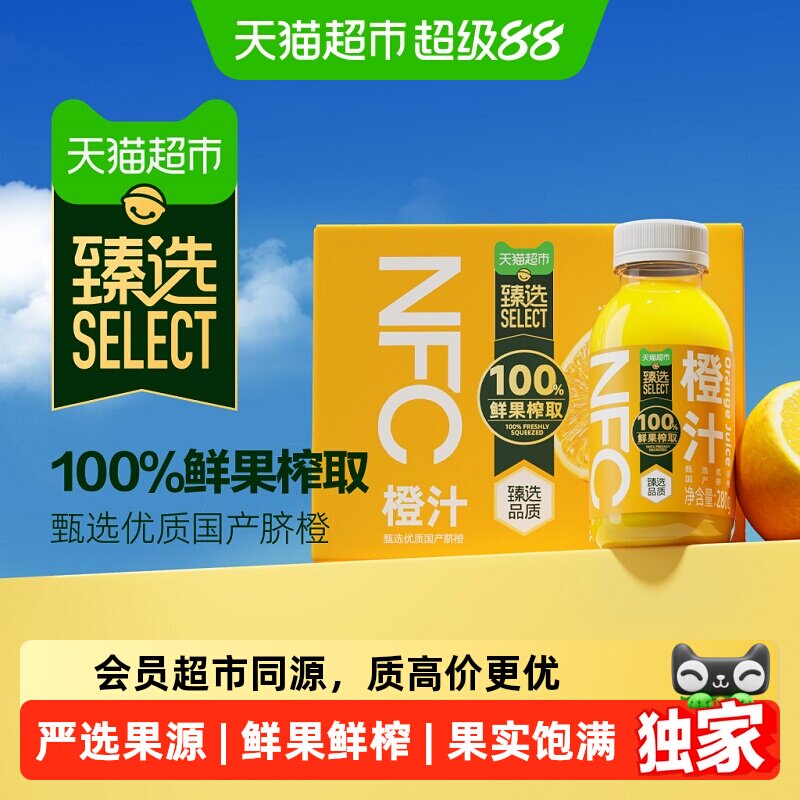 猫超臻选鲜果榨汁NFC橙汁饮料图片