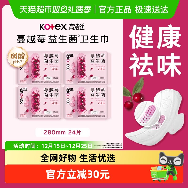 高洁丝日用卫生巾蔓越莓益生菌280mm*6片*4包