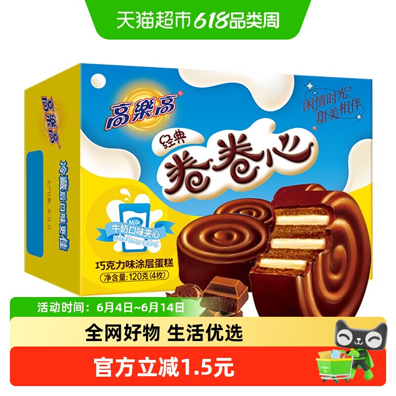 高乐高西式糕点卷卷心牛奶味夹心瑞士卷代可可脂儿时的味道
