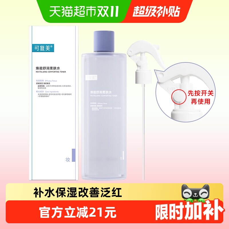 可复美柔肤水500ml舒缓修护保湿强韧屏障敏感肌适用水润易吸收