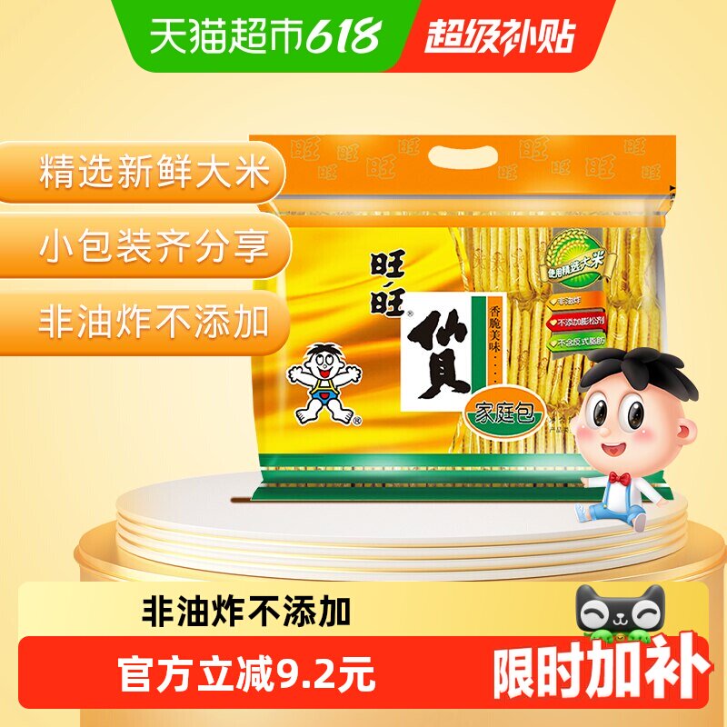 旺旺仙贝膨化零食办公室零食充饥休闲早餐饼干儿童小吃下午茶