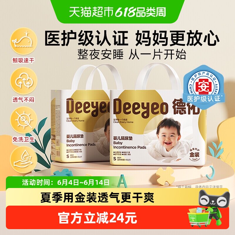 德佑金装一次性婴儿隔尿垫不可洗隔奶新生儿护理垫尿垫全尺码