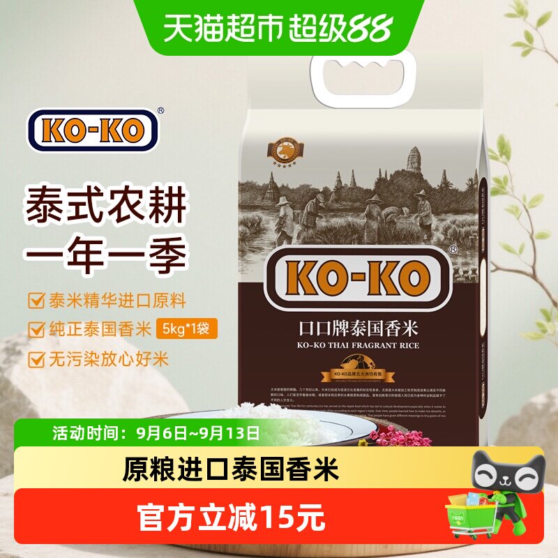 KOKO泰国香米年产一季图片