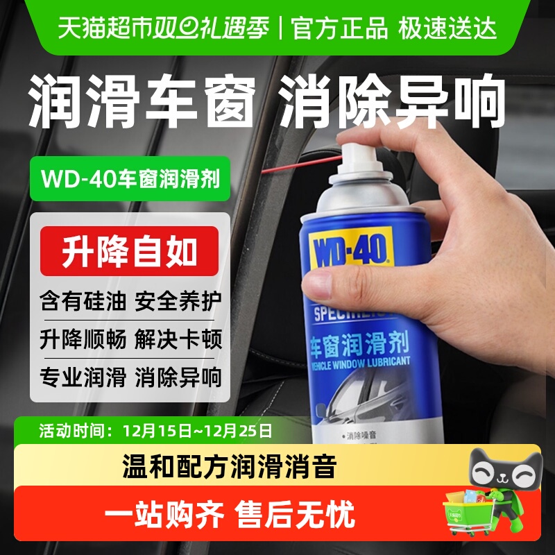WD－40汽车电动车润滑剂