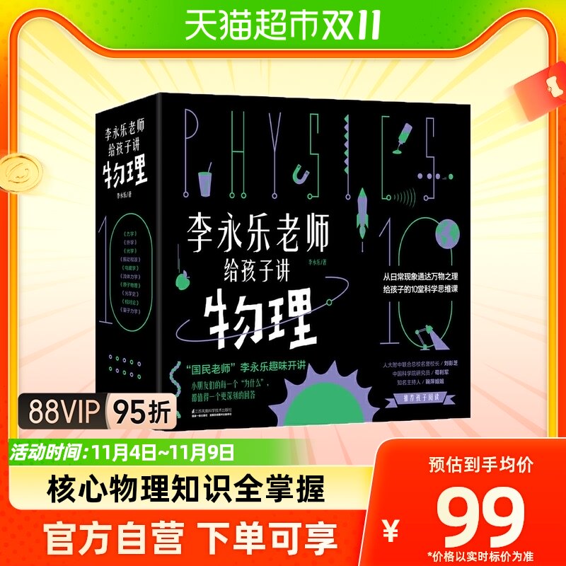 李永乐老师给孩子讲物理共10册这就是物理可怕的科学生物高性价比高么？