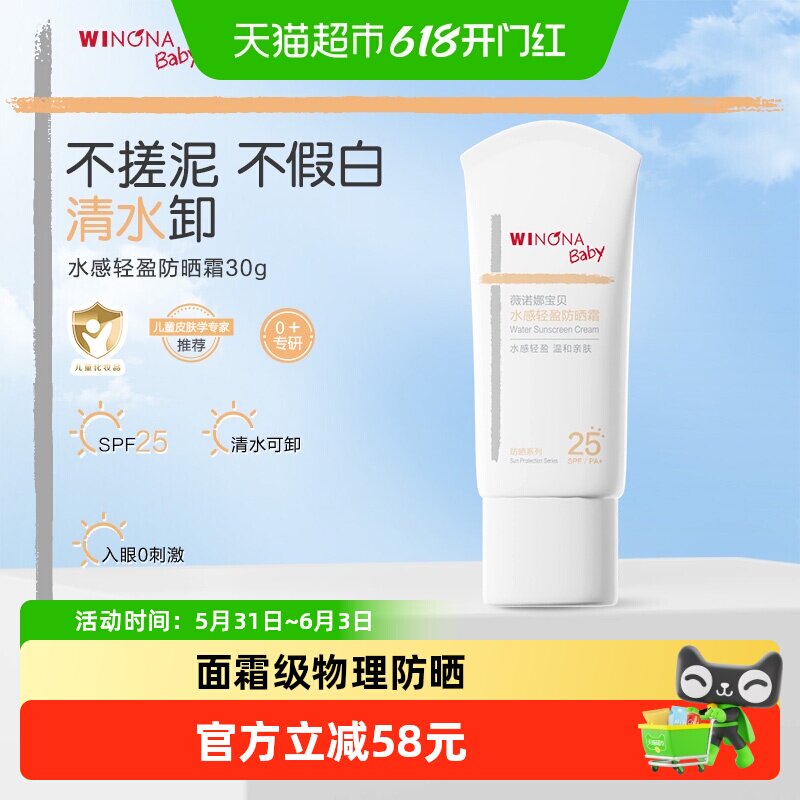 薇诺娜宝贝宝宝专用防晒霜30g夏季儿童安心物理防晒霜SPF25