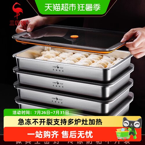 SSGP叁肆钢316L不锈钢冷冻保鲜盒