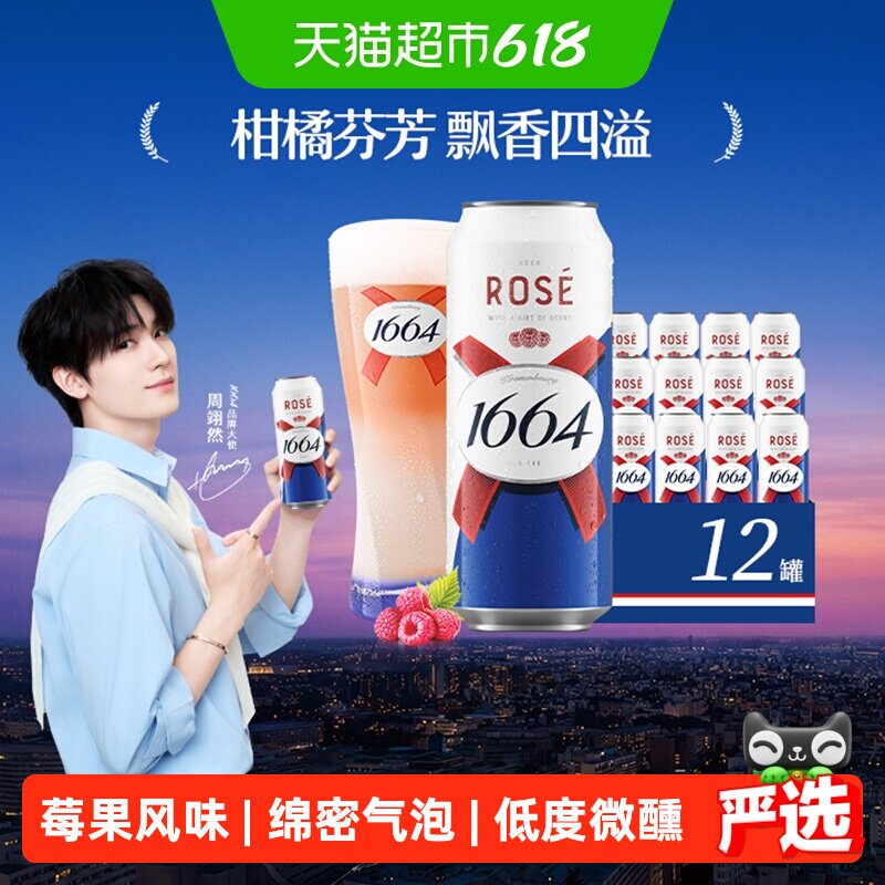 1664啤酒桃红500ml*12罐果味精酿啤酒小麦风味覆盆子味嘉士伯整箱