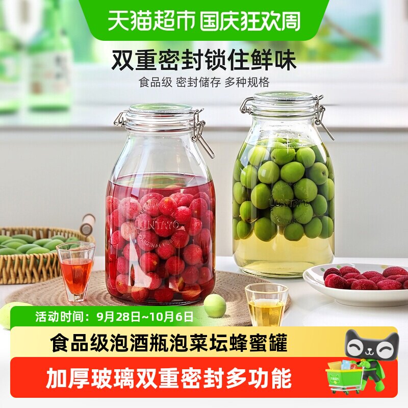 Luntayo玻璃密封罐食品级泡酒瓶子泡菜容器蜂蜜罐青梅杨梅果酒瓶