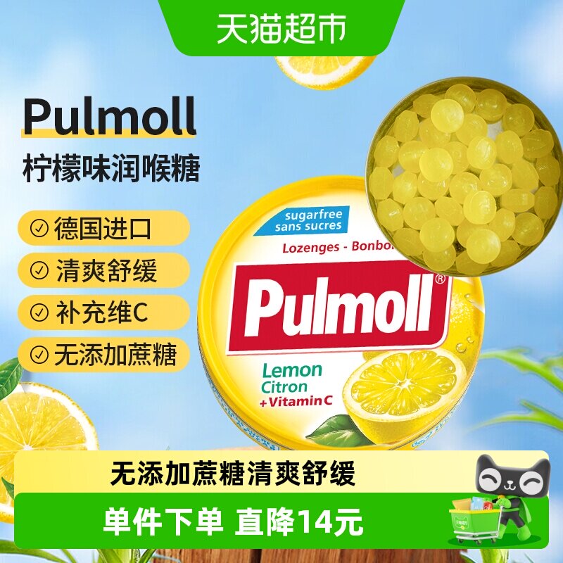PULMOLL德国进口柠檬味无糖维C硬糖口气清新口感酸甜方便携带糖果