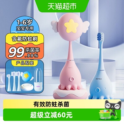 COMBO儿童电动牙刷1-6岁
