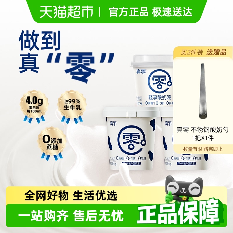 【顺丰包邮】真零轻享酸奶碗低GI酸奶1kg*2+135g低温代餐营养早餐
