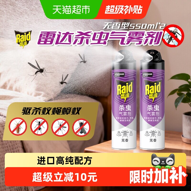 雷达杀虫剂A级药效广角度速喷图片