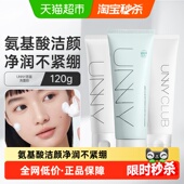 unny洗面奶氨基酸温和控油舒缓清洁保湿 敏感肌绵密泡沫洁面