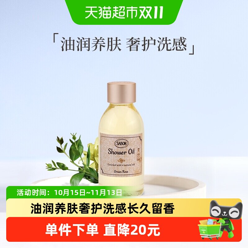 【下拉领淘金币更优惠】SABON香氛沐浴油身体清洁留香旅行便携