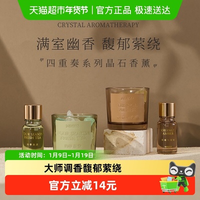 MINISO/名创优品四重奏晶石香薰