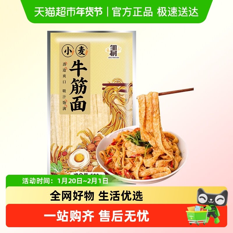 邹有才陕西凉皮牛筋面干货免煮速食手工凉拌面正宗辣条专用材料,粮油调味/速食/干货/烘焙,冲泡方便面/拉面/面皮,淘宝优惠券,粉丝福利购,淘宝优惠卷