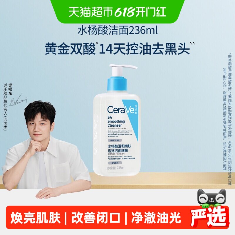 【樊振东推荐】CeraVe适乐肤水杨酸氨基酸洗面奶去黑头控油236ml