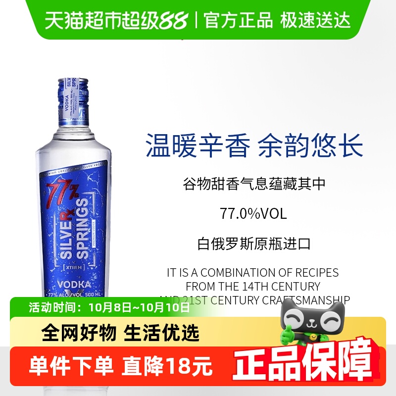77度蓝魄伏特加 白俄罗斯进口洋酒高度烈酒500ml