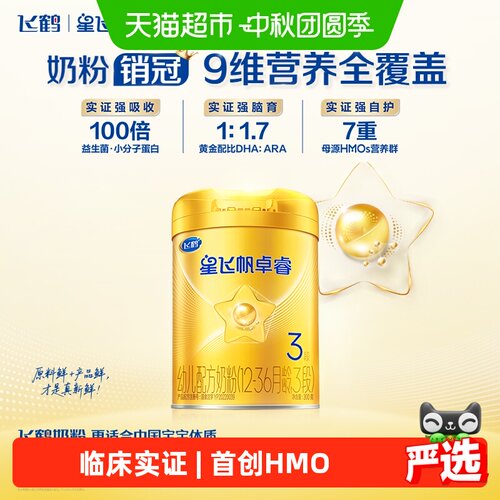 飞鹤星飞帆卓睿300g×1听奶粉