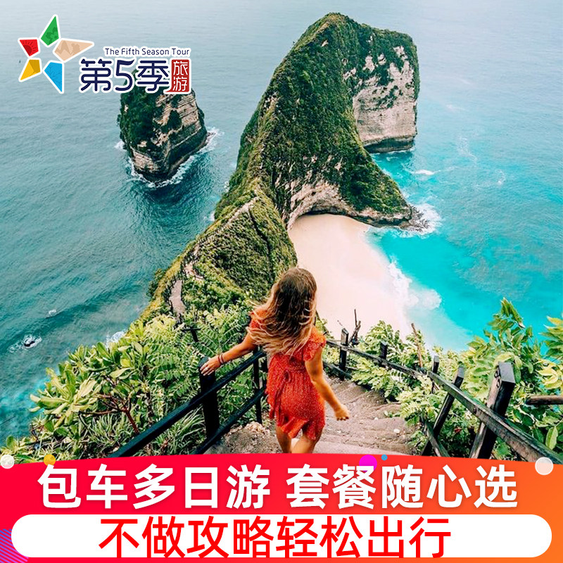 纯玩小团巴厘岛一日游多日游巴厘岛包车佩尼达岛佩妮达旅游,度假线路/签证送关/旅游服务,境外一日游/多日游,淘宝优惠券,粉丝福利购,淘宝优惠卷